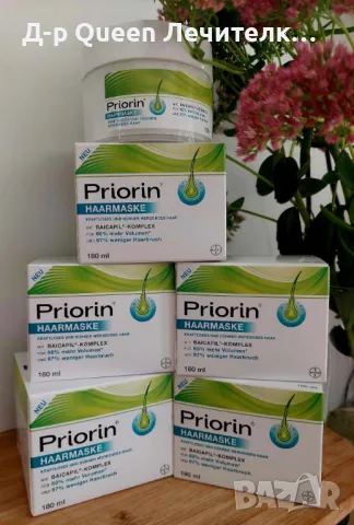 Приорин (Priorin) от Германия 120 капсули 90 лв - поръчай ДНЕС, получи УТРЕ, снимка 11 - Продукти за коса - 46069011