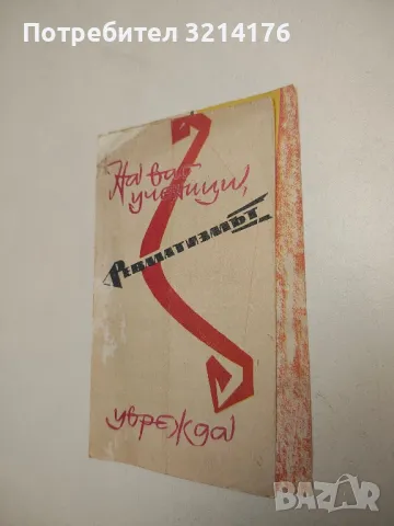 Вековната борба на славяните с немските завоеватели - Н. С. Державин, снимка 4 - Специализирана литература - 49828259