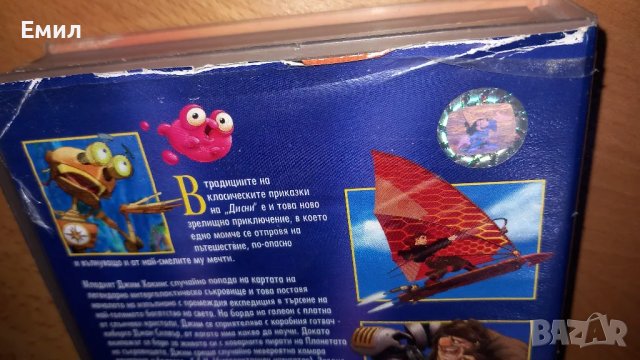 Видеокасета - "Планетата на съкровищата", снимка 4 - Анимации - 50408239