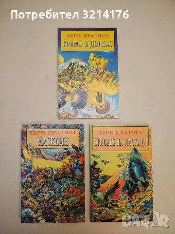 Последният континент - Тери Пратчет, снимка 3 - Художествена литература - 50314593