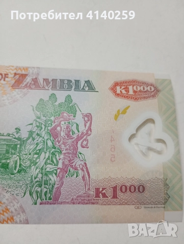 ЗАМБИЯ БАНКНОТА 1000 КВАЧА 2011 Г , снимка 5 - Нумизматика и бонистика - 52773790