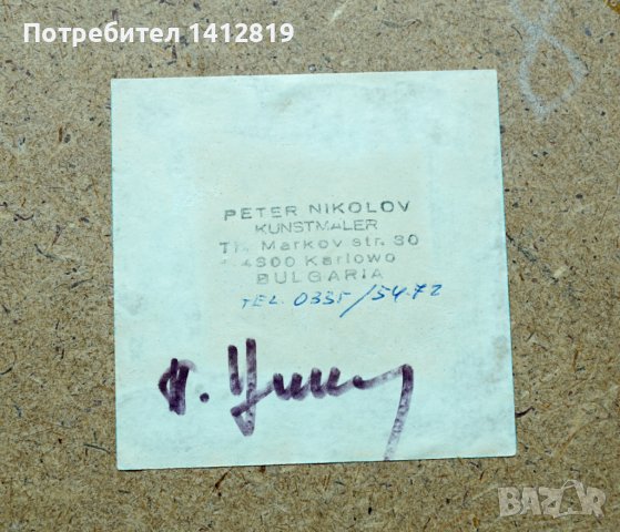 ПЕТЪР НИКОЛОВ (1928-2020) картина, снимка 3 - Картини - 37089270
