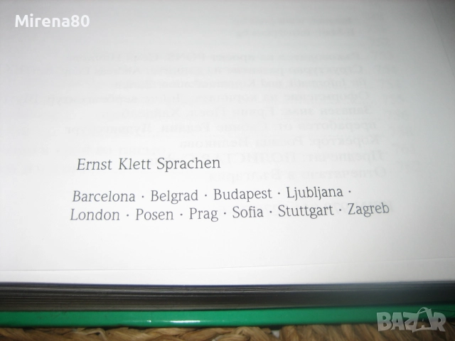 Немско български речник - PONS - НОВ !, снимка 5 - Чуждоезиково обучение, речници - 52878813