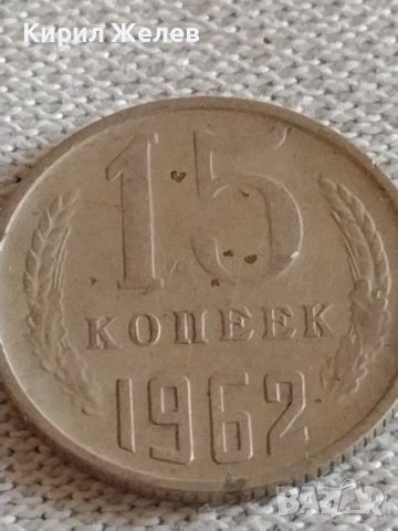 Две монети 2 копейки 1986г. / 15 копейки 1962г. СССР стари редки за КОЛЕКЦИЯ 39139, снимка 6 - Нумизматика и бонистика - 43983229