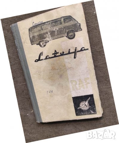 Продавам книга "Микроавтобус Латвия- Руководство по эксплуатации   