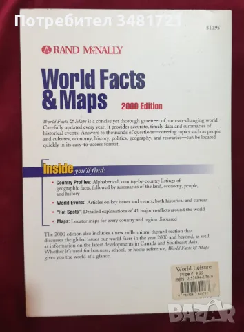 Справочник - карти и факти за света / Rand McNally World Facts&Maps, снимка 7 - Енциклопедии, справочници - 47402791