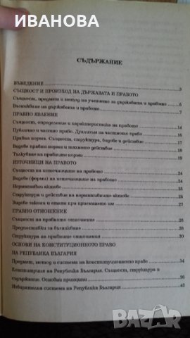 Основи на правото , снимка 3 - Учебници, учебни тетрадки - 24563105