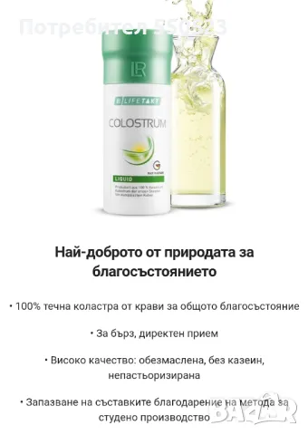 Течна коластра LR 