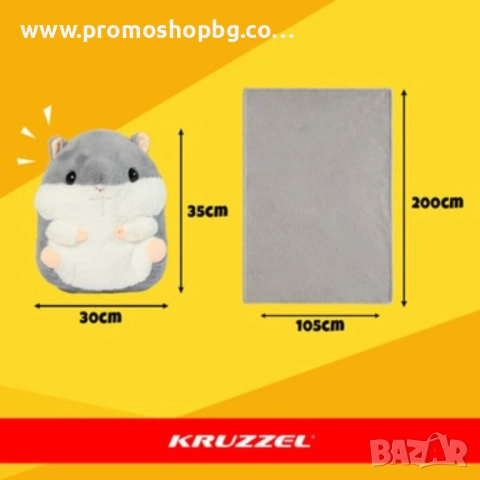 3 в 1 - Плюшена играчка Хамстер, възглавница и одеяло Kruzzel, сиво, снимка 14 - Плюшени играчки - 52506563