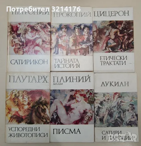 Философия, Митология, Легенди, Култура