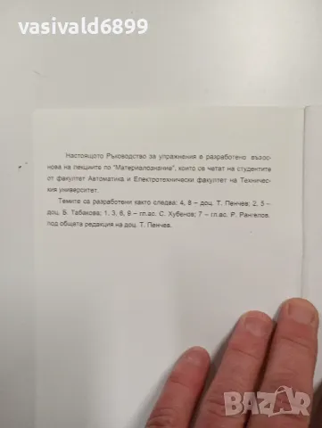 Ръководство , снимка 4 - Специализирана литература - 48504420