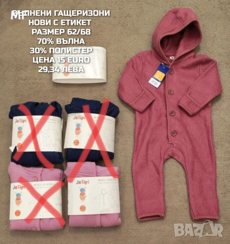 МЕРИНО ВЪЛНЕНИ ПРЕДЛОЖЕНИЯ ЗА БЕБЕТА , снимка 18 - Комплекти за бебе - 53567957