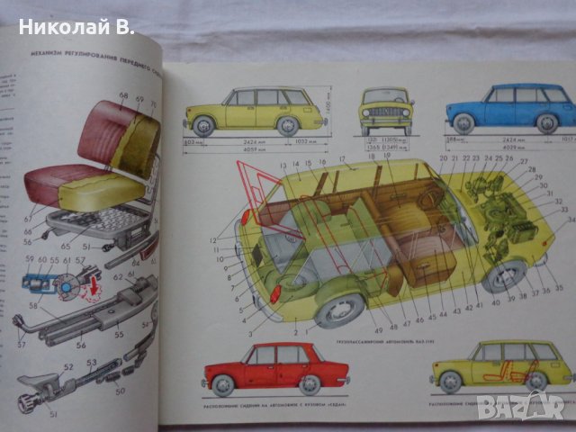 Книга Цветен Албум Леки автомобили Лада ВаЗ 2101/2102/2106/2121 Нива Киев 1983 г на Руски език, снимка 6 - Специализирана литература - 37072705