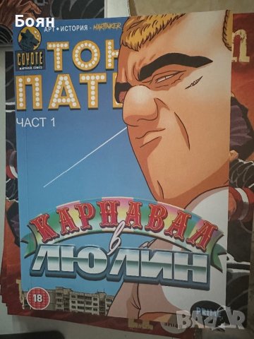 Prime комикси, снимка 3 - Списания и комикси - 43302094