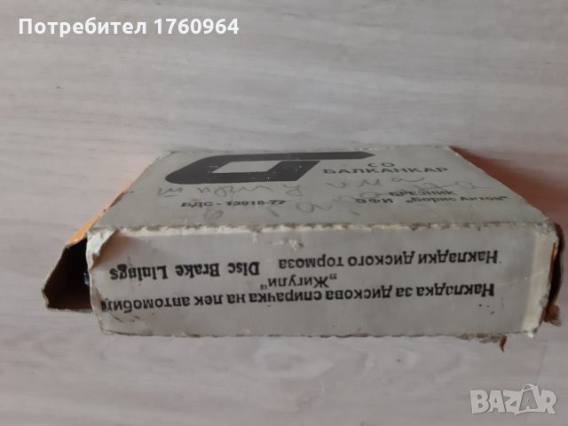 Накладки предни за ВАЗ 2101,2105, снимка 3 - Части - 27992951