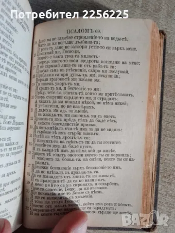 Новий завъть и псалтирь 1900/1897г, снимка 2 - Други ценни предмети - 48352610