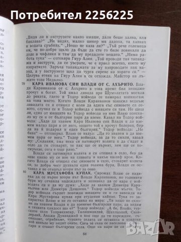 Видрица, снимка 3 - Художествена литература - 49254917