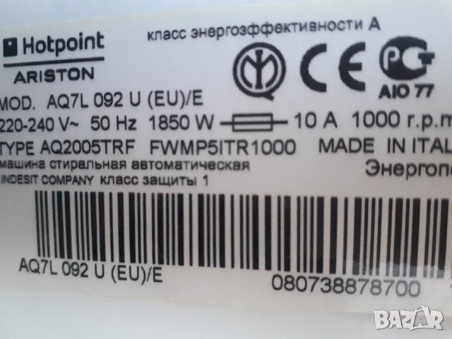 Продавам програматор за пералня Hotpoint Ariston AQ7L 092 U, снимка 3 - Перални - 37579363