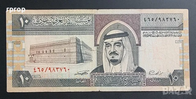 Саудитска Арабия.
10 риала.
1983 година.
Рядка., снимка 1