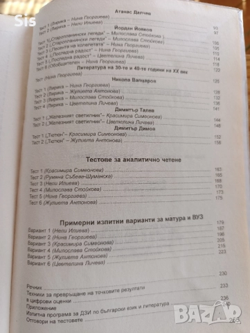 55 теста по български език и литература за ДЗИ , снимка 5 - Учебници, учебни тетрадки - 52535166