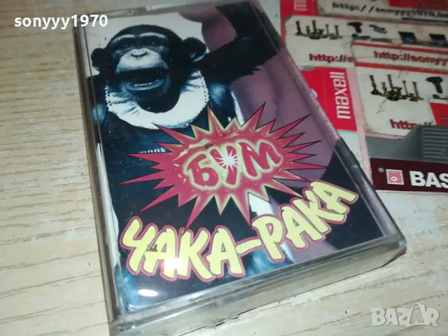 БУМ ЧАКА-РАКА ОРИГИНАЛНА НОВА КАСЕТА 1504251645, снимка 8 - Аудио касети - 49907428