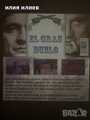 Дуел, снимка 2 - DVD филми - 50403656