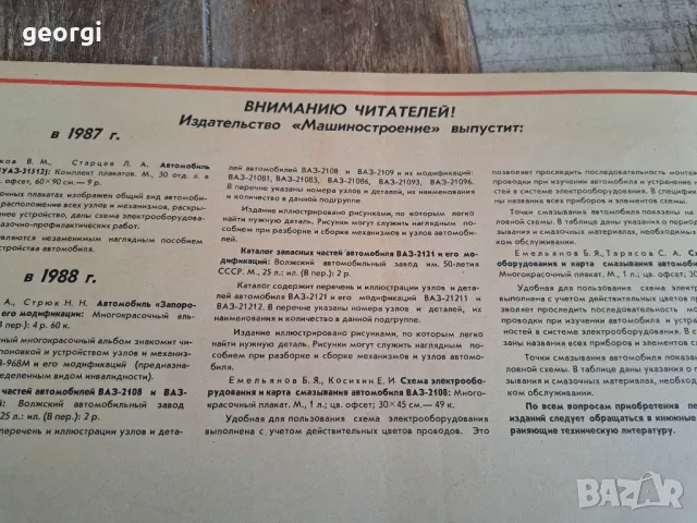 технически цветен албум за ремонт на руски автомобили ВАЗ   Лада     19/4, снимка 11 - Антикварни и старинни предмети - 49220358