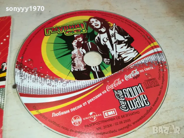 ГМУРНИ СЕ! ЦД 2801251538, снимка 4 - CD дискове - 48865832