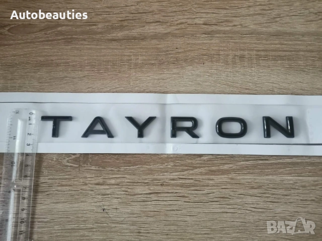 черен надпис Volkswagen Tayron, снимка 5 - Аксесоари и консумативи - 53415299