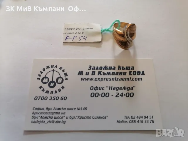 Златен дамски пръстен - 2.42.гр. - 14к