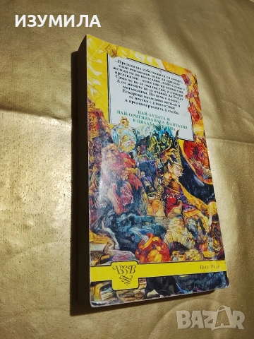 Еманципирана магия - Тери Пратчет, снимка 3 - Художествена литература - 53343849