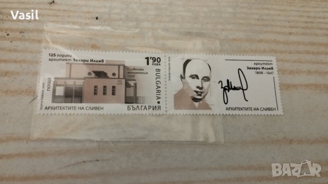 Марка Сливенска метрополия, снимка 2 - Филателия - 43398501