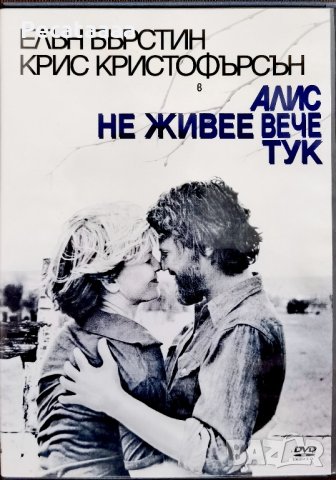 Алис не живее вече тук DVD, снимка 1 - DVD филми - 43909409