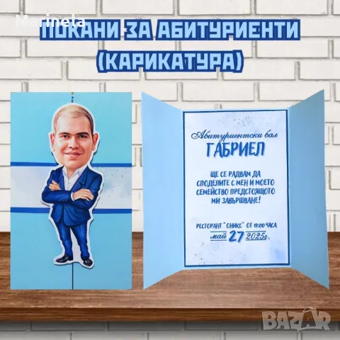 Покани за бал , снимка 5 - Покани - 49745020