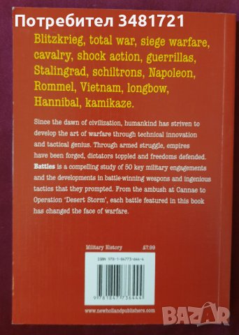 50 от най-значимите военни конфликти в историята / 50 of History's Most Important Conflicts, снимка 7 - Енциклопедии, справочници - 43672568