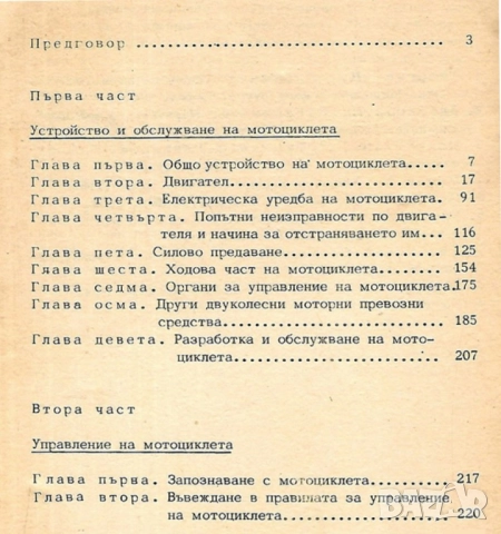 УЧЕБНИК ЗА ВОДАЧИ КАТЕГОРИЯ А -  МОТОЦИКЛЕТИСТИ, снимка 2 - Специализирана литература - 52430002