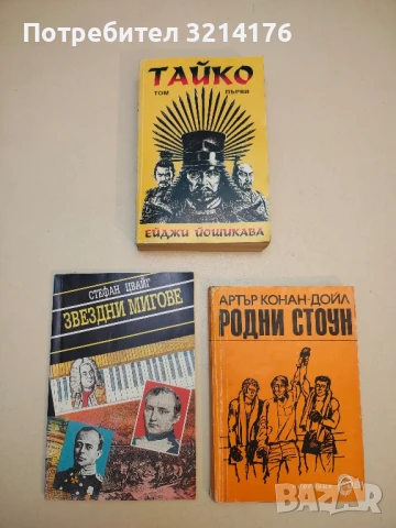 Тайко. Том 1 - Ейджи Йошикава