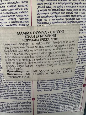 Колан за бременни MAMMA DONNA-CHICCO, снимка 3 - Дрехи за бременни - 49035560