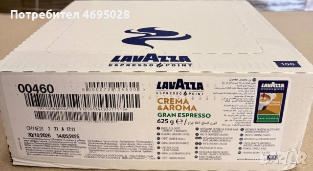 Кафе Лаваца, Капсули, Кафе на зърна,Кафе машини,Консулмативи, снимка 7 - Други - 52926533