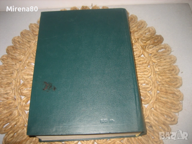 Руско-български политехнически речник - 1976 г., снимка 9 - Чуждоезиково обучение, речници - 53575831