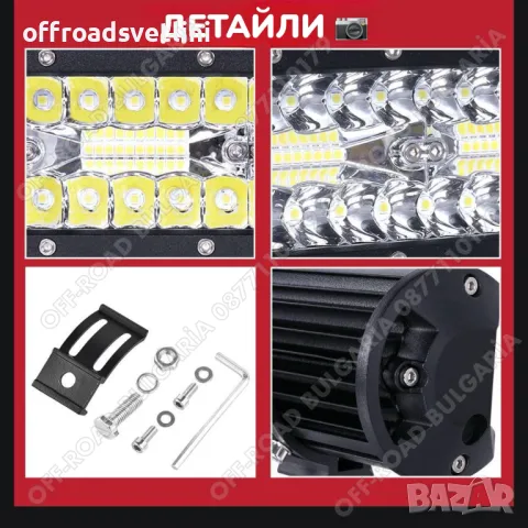 16D Мощни LED BAR ЛЕД БАР за джипове OffRoad Офроуд Мощни Лед Барове, снимка 2 - Аксесоари и консумативи - 47827418