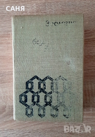 Справочник по екология и практикум по биологической химии, снимка 3 - Специализирана литература - 53196225