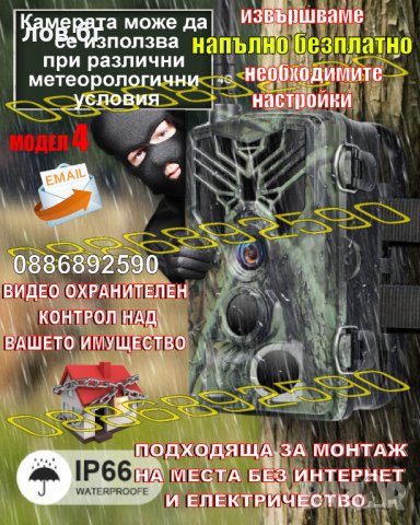 Ловна камера Suntek всички серии ,фотокапан ,нощно заснемане , водоустойчива, снимка 5 - Оборудване и аксесоари за оръжия - 39701492