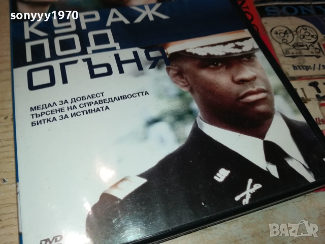 КУРАЖ ПОД ОГЪНЯ ДВД 190925, снимка 3 - DVD филми - 51773104