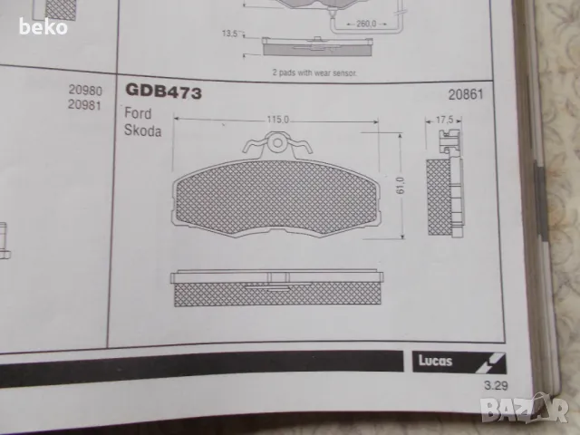Накладки Шкода Фаворит , снимка 3 - Части - 50419686