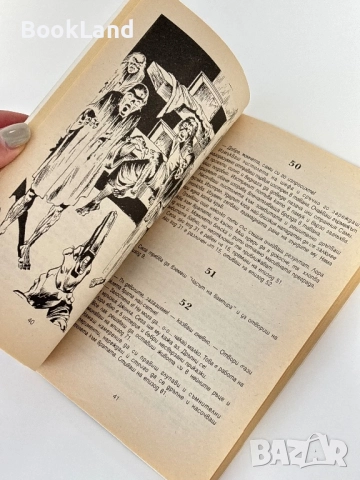 Часът на вещицата, Джордж М. Джордж/ книга-игра, снимка 15 - Други - 51591026