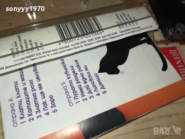 PETRA-ORIGINAL TAPE 1506251605, снимка 12 - Аудио касети - 51376959