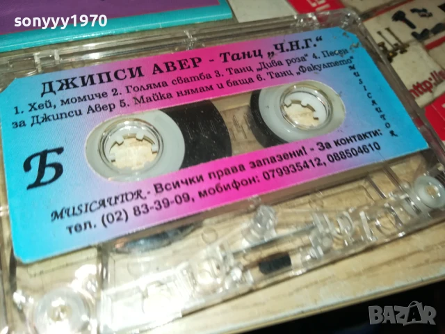 ДЖИПСИ АВЕР-ОРГИНАЛНА КАСЕТА 1408250854, снимка 15 - Аудио касети - 51361464