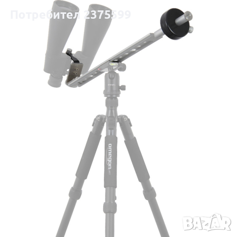 Стойка за бинокъл с противотежест Omegon, снимка 2 - Друга електроника - 44910017