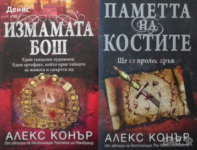 Автори на трилъри и криминални романи – 02:, снимка 11 - Художествена литература - 52953773